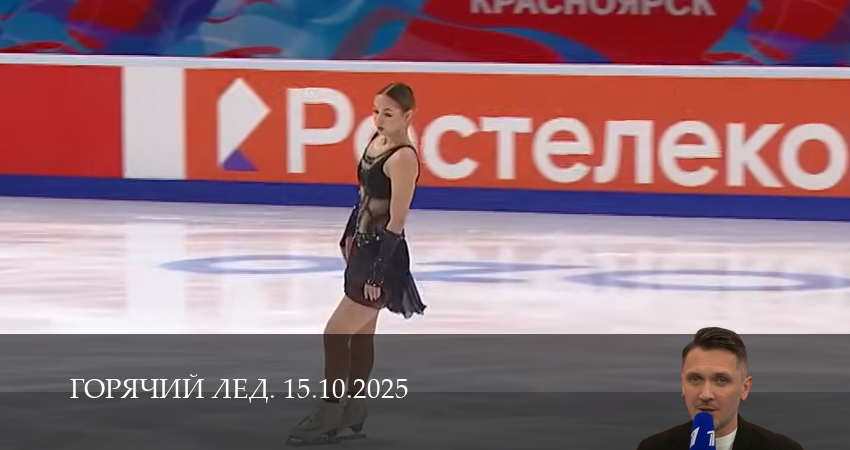 Горячий лед. Прямая трансляция (1 сезон, 2025) смотреть онлайн в хорошем качестве бесплатно