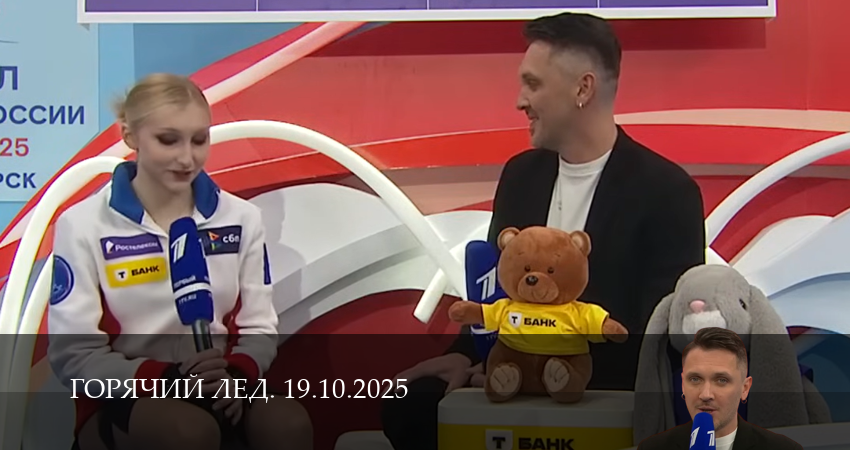 Горячий лед. Прямая трансляция (2025) 1 сезон 22 серия смотреть онлайн бесплатно