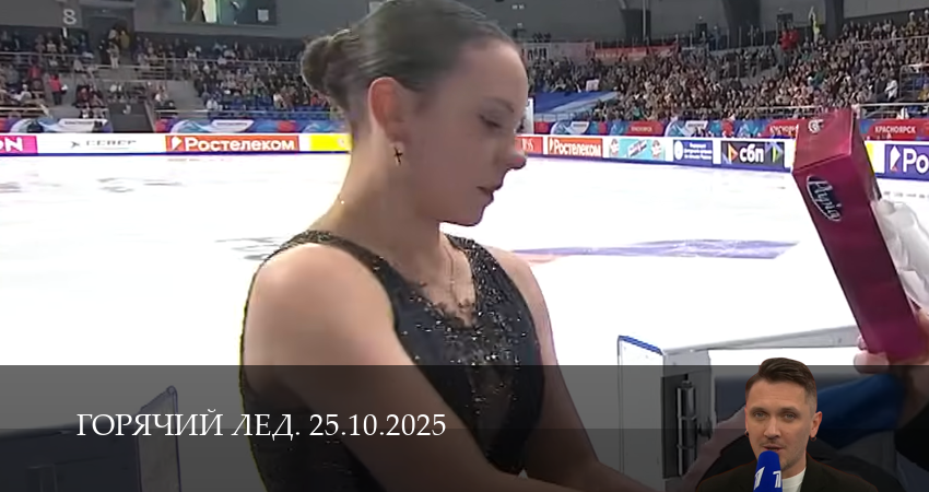 Горячий лед. Прямая трансляция (1 сезон, 2025) смотреть онлайн бесплатно без рекламы