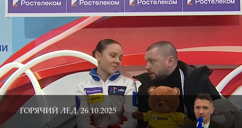 Горячий лед. Прямая трансляция (1 сезон, 29 серия) смотреть онлайн бесплатно без рекламы