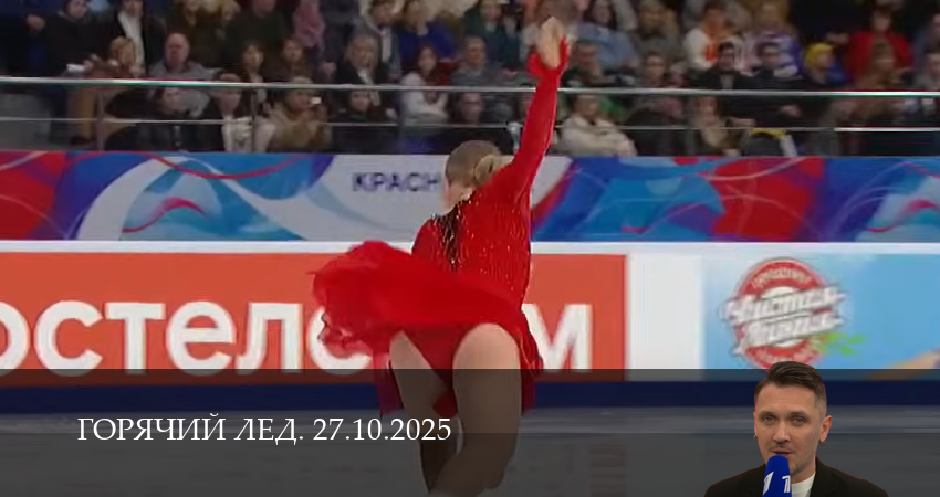 Горячий лед. Прямая трансляция 1 сезон 30 серия все серии подряд онлайн бесплатно