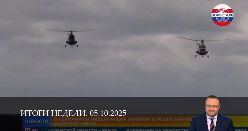 Итоги недели. Последний выпуск (2025) 1 сезон 8 серия смотреть онлайн без рекламы и регистрации