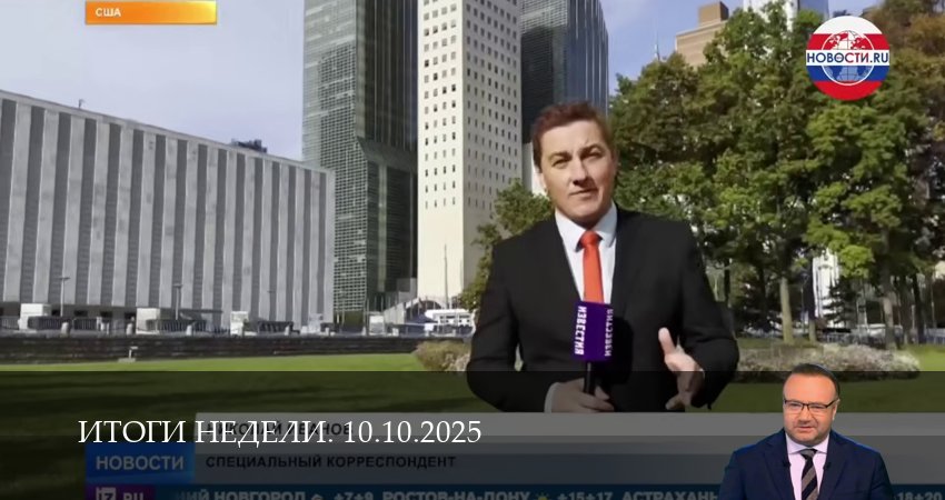 Итоги недели. Последний выпуск (1 сезон, 13 серия) смотреть бесплатно онлайн