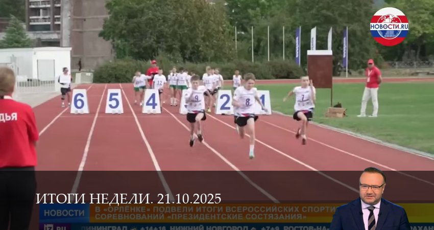 Сериал Итоги недели. Последний выпуск (1 сезон, 24 серия) смотреть онлайн бесплатно без рекламы