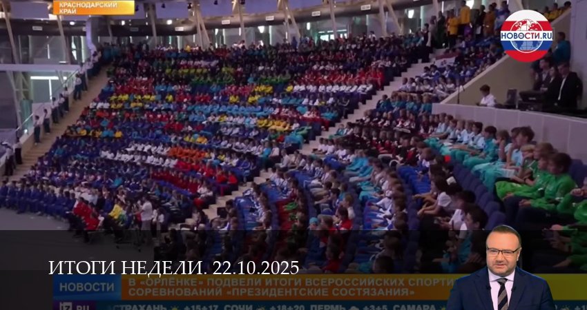 Сериал Итоги недели. Последний выпуск (2025) 1 сезон 25 серия в 4K UHD и HD смотреть онлайн бесплатно