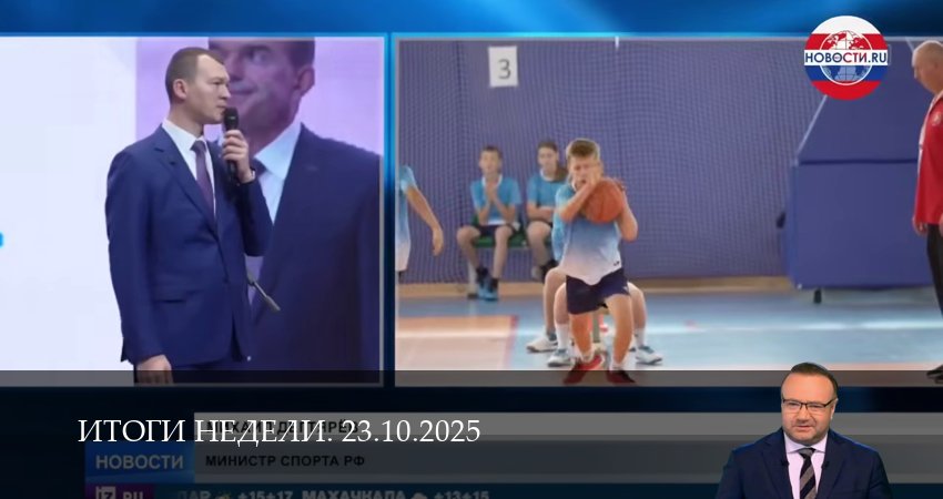 Итоги недели. Последний выпуск (2025) 1 сезон 26 серия смотреть бесплатно полностью