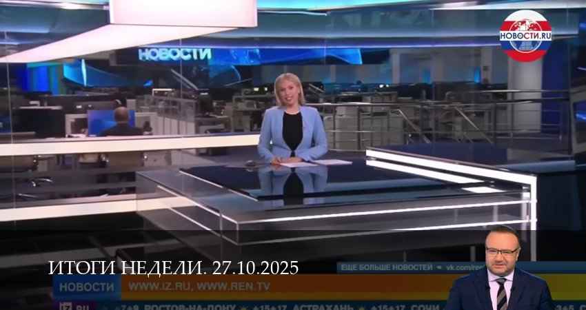 Сериал Итоги недели. Последний выпуск (1 сезон, 30 серия) смотреть онлайн бесплатно в хорошем HD качестве