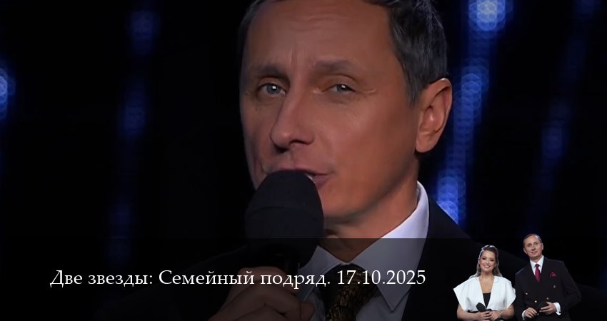 Две звезды: Cемейный подряд. Последний выпуск (1 сезон, 20 серия) смотреть онлайн в хорошем качестве бесплатно