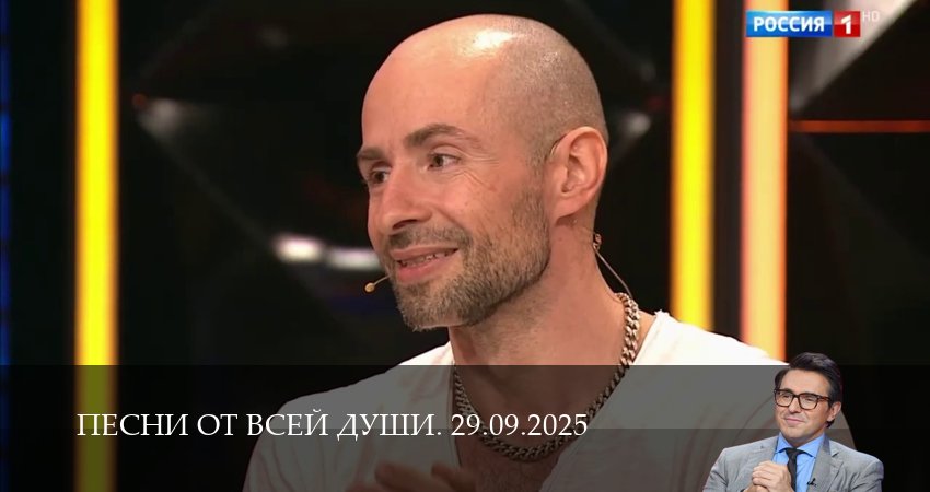 Песни от всей души. Последний выпуск (1 сезон, 2025) смотреть онлайн все серии подряд в хорошем качестве