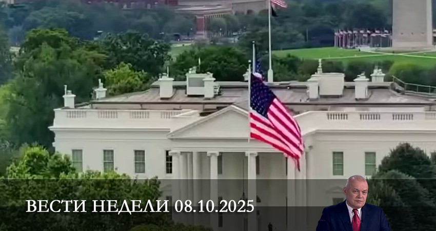 Вести недели. Последний выпуск (2025) 1 сезон 11 серия смотреть бесплатно полностью