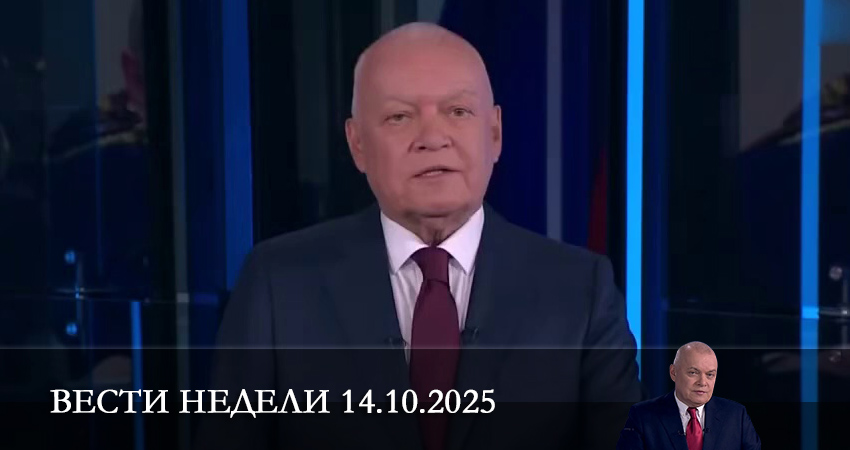 Вести недели. Последний выпуск (1 сезон, 2025) смотреть онлайн без рекламы