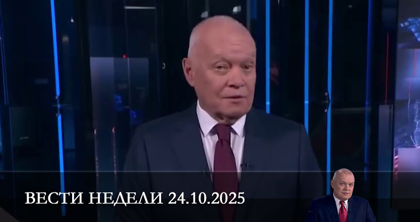 Вести недели. Последний выпуск (1 сезон, 2025) смотреть онлайн бесплатно