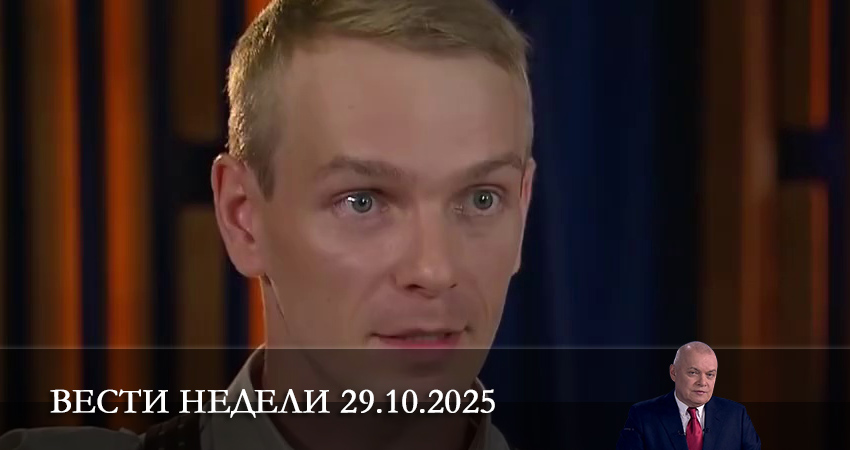 Сериал Вести недели. Последний выпуск (1 сезон, 33 серия) смотреть онлайн бесплатно