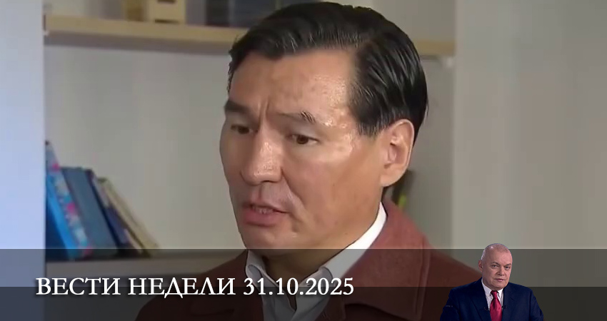 Вести недели. Последний выпуск (2025) 1 сезон 34 серия онлайн бесплатно в высоком качестве