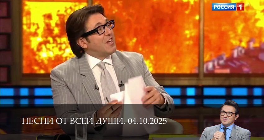 Песни от всей души. Последний выпуск (2025) 1 сезон 7 серия полностью смотреть бесплатно без рекламы