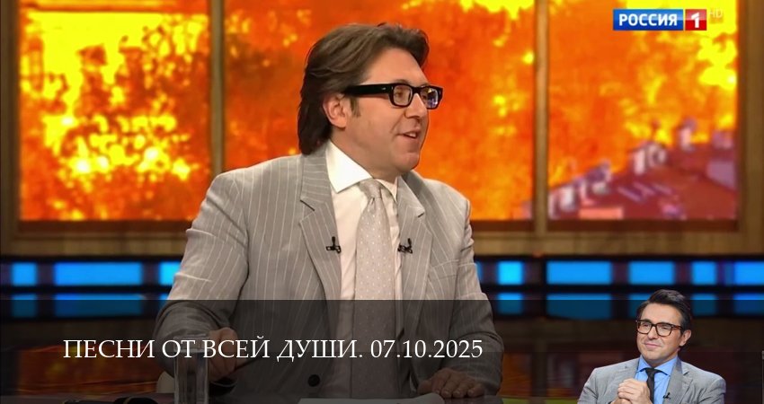 Песни от всей души. Последний выпуск (2025) 1 сезон 10 серия смотреть в 4K качестве онлайн