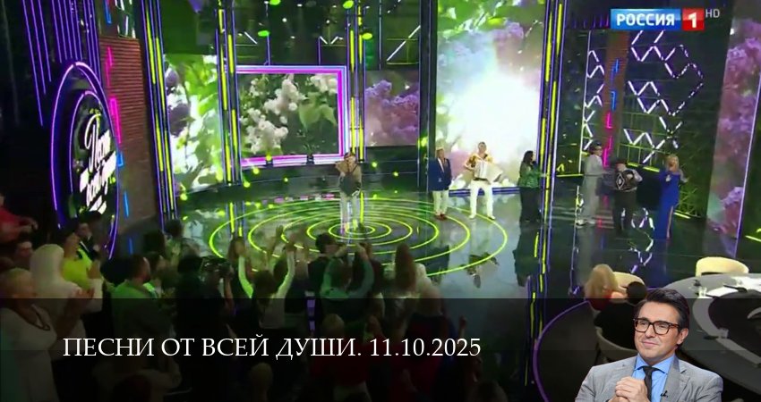 Песни от всей души. Последний выпуск 1 сезон 14 серия смотреть онлайн на телефоне бесплатно