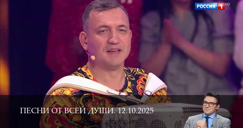 Песни от всей души. Последний выпуск 1 сезон 15 серия полная версия смотреть бесплатно