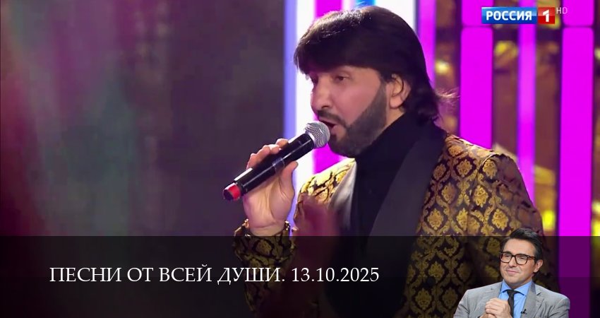 Смотреть сериал Песни от всей души. Последний выпуск (2025) 1 сезон 16 серия без рекламы в HD
