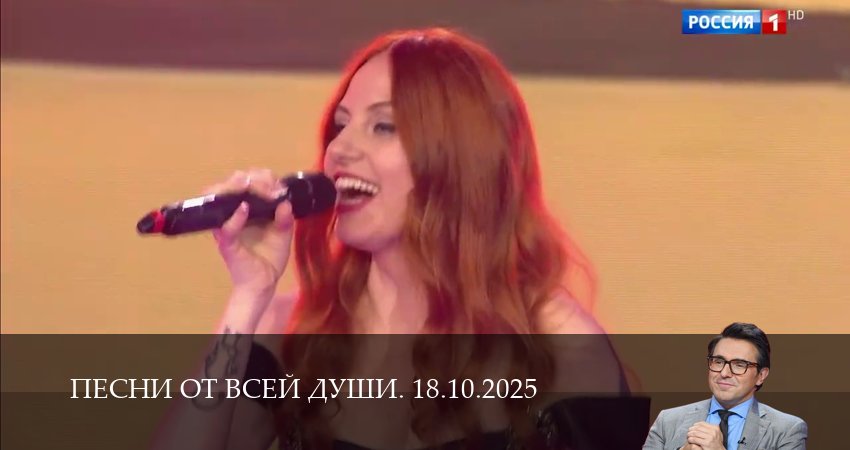 Песни от всей души. Последний выпуск (1 сезон, 21 серия) смотреть онлайн без рекламы