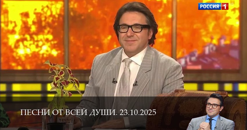 Сериал Песни от всей души. Последний выпуск (1 сезон, 26 серия) смотреть онлайн в хорошем качестве бесплатно