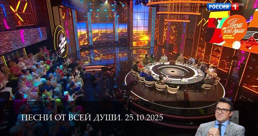 Песни от всей души. Последний выпуск (1 сезон, 28 серия) смотреть онлайн бесплатно в хорошем HD качестве