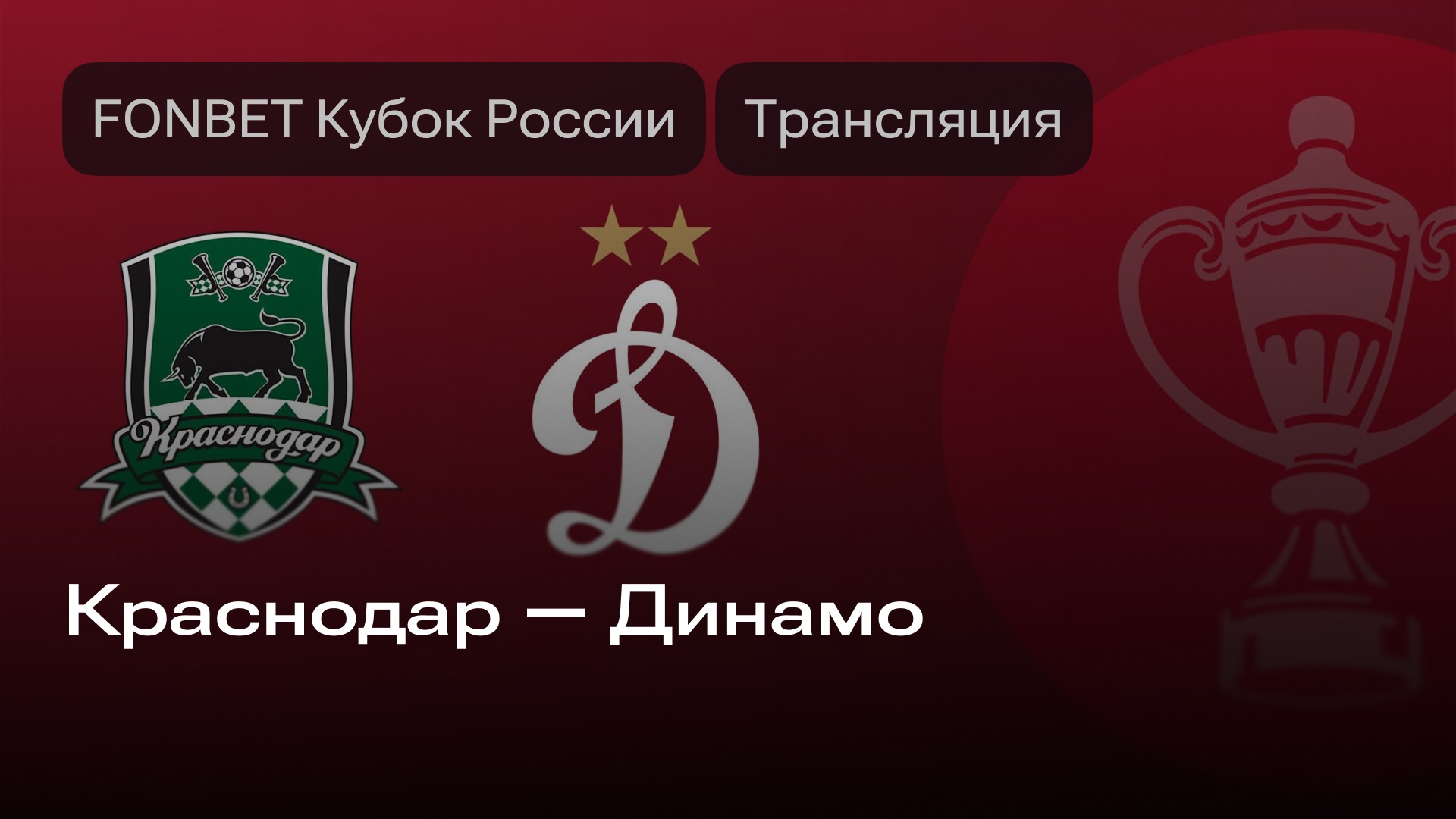 Фильм Краснодар - Динамо М(Fonbet. 30.09.2025) смотреть полностью бесплатно