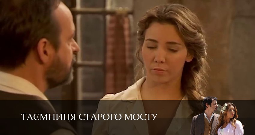 Таємниця Старого Мосту (1 сезон) смотреть в HD | 2025