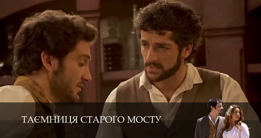 Сериал Таємниця Старого Мосту (1 сезон) смотреть полностью | 2025