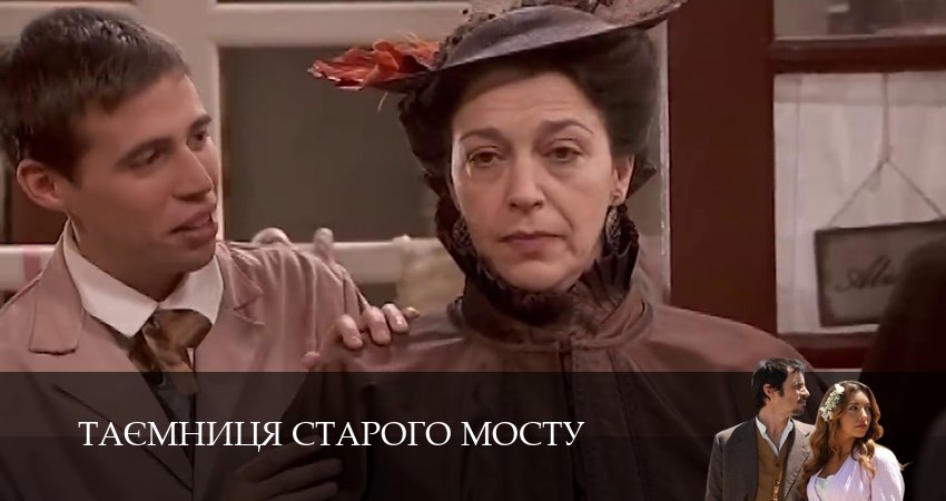 Таємниця Старого Мосту 1 сезон 181 серия смотреть онлайн 720p или 1080p