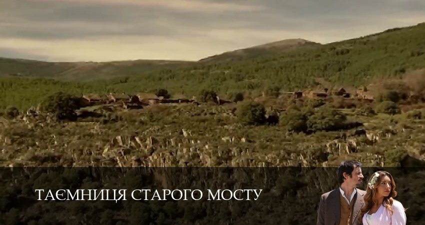 Сериал Таємниця Старого Мосту (1 сезон, 183 серия) смотреть онлайн без рекламы
