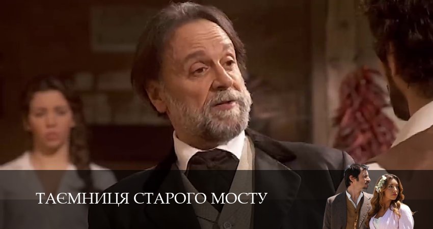 Сериал Таємниця Старого Мосту (1 сезон, 2025) бесплатно