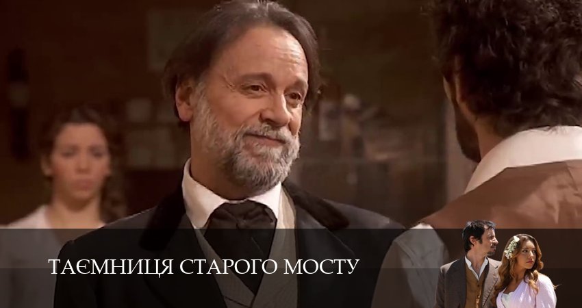 Сериал Таємниця Старого Мосту (1 сезон, 2025) смотреть бесплатно онлайн