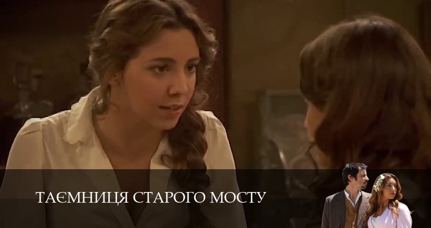 Таємниця Старого Мосту (1 сезон, 191 серия) смотреть онлайн бесплатно в хорошем HD 1080 качестве