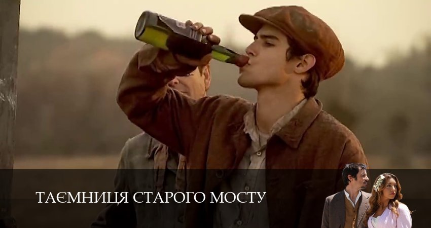 Таємниця Старого Мосту (2025) 1 сезон 196 серия смотреть онлайн без рекламы