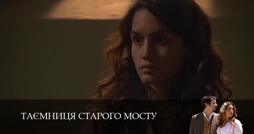 Таємниця Старого Мосту (2025) 1 сезон 200 серия смотреть онлайн бесплатно