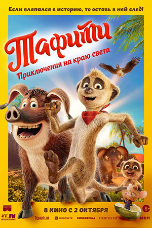 Фильм Тафити. Приключения на краю света (2025) (2025) смотреть онлайн бесплатно в HD 720, 1080 качестве