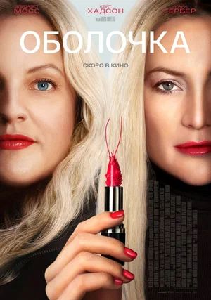 Фильм Оболочка (2024) 2025 в 4K качестве полный просмотр бесплатно