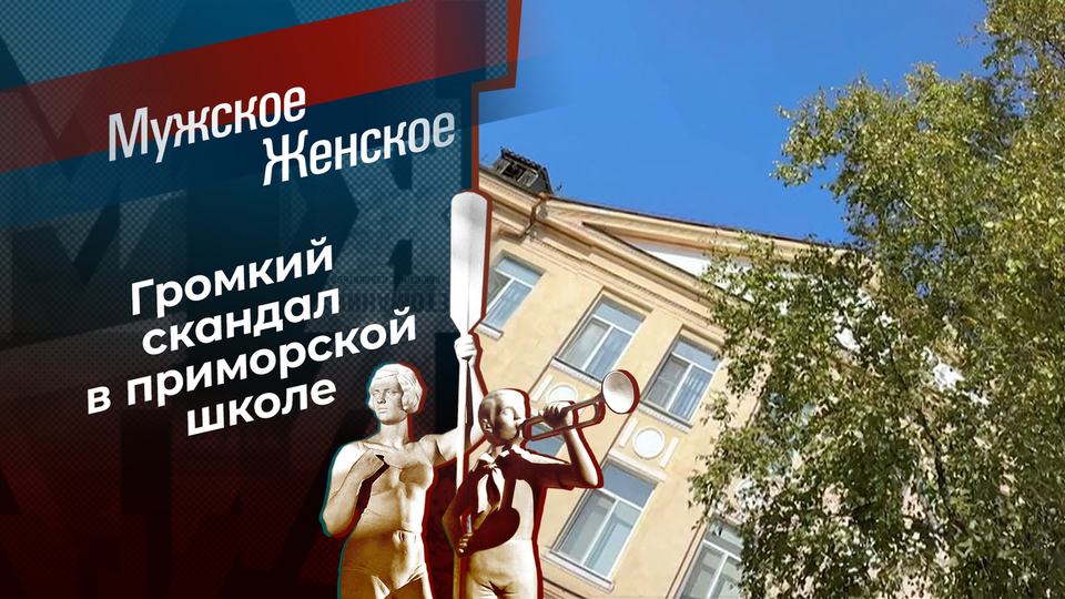 Фильм Мужское Женское 30.09.2025 Последний выпуск 2 WEBRiP