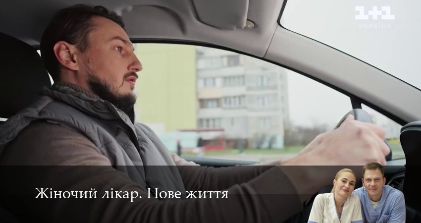 Смотреть сериал Жiночий лiкар. Нове життя (2025) 3 сезон 17 серия без рекламы в HD