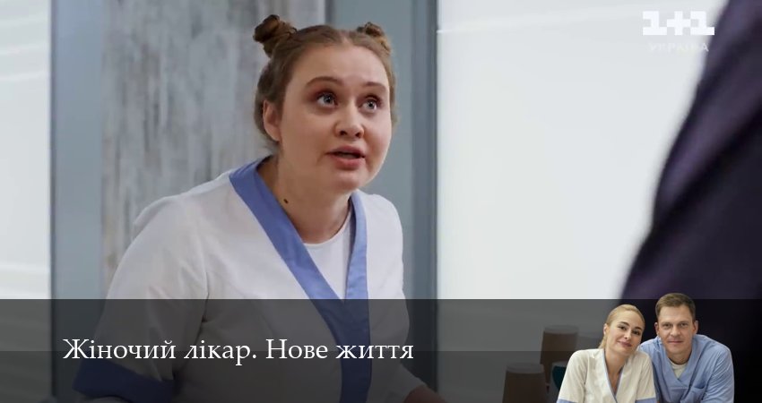 Жiночий лiкар. Нове життя (3 сезон, 20 серия) смотреть онлайн