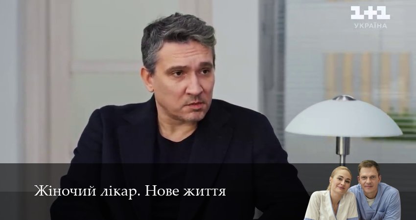 Жiночий лiкар. Нове життя (2025) 3 сезон 28 серия полностью смотреть бесплатно без рекламы