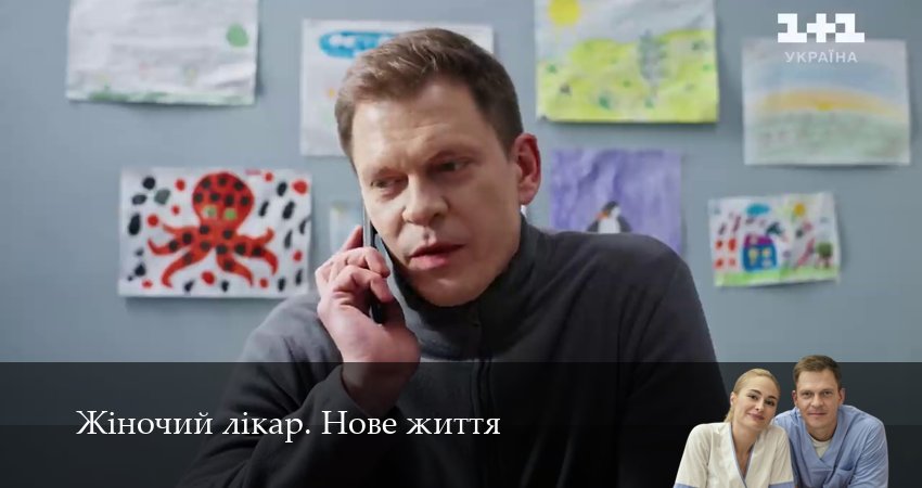 Жiночий лiкар. Нове життя (3 сезон, 2025) смотреть бесплатно онлайн без рекламы