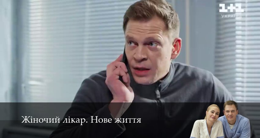 Жiночий лiкар. Нове життя (2025) 3 сезон 37 серия смотреть онлайн бесплатно