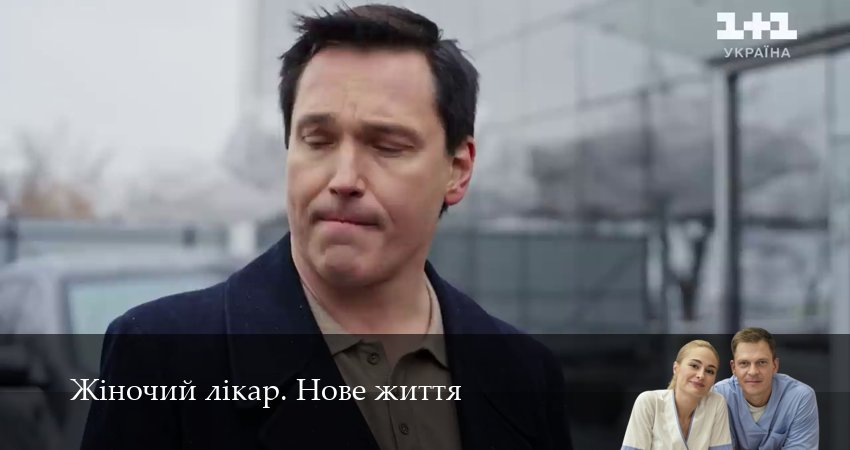 Жiночий лiкар. Нове життя 3 сезон 39 серия смотреть в хорошем качестве