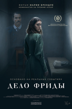 Смотреть фильм Дело Фриды (2024) 2025 в отличном 4K без рекламы