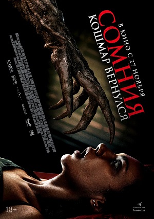 Сомния. Кошмар вернулся / Сонный паралич (2025) (2025) смотреть онлайн