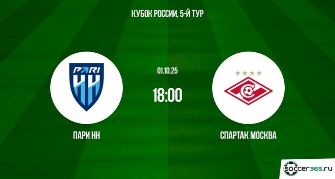 Пари НН - Спартак М(Fonbet. 01.10.2025) лорд