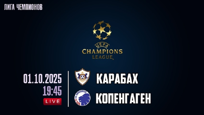 Карабах - Копенгаген (Лига чемпионов, Общий этап, 01.10.2025) смотреть онлайн бесплатно лорд