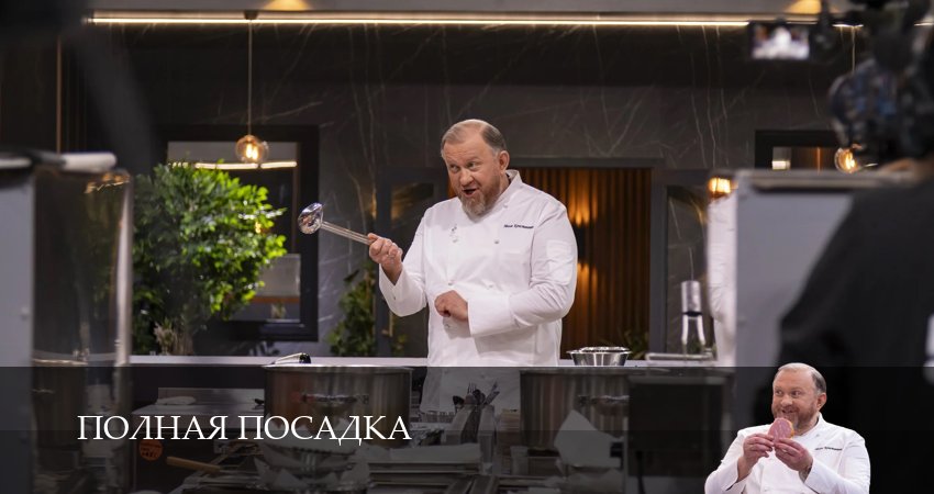 Сериал Полная посадка (1 сезон, 2025) смотреть онлайн все серии подряд в хорошем качестве